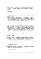 [전략적 경영계획] 전략적 경영계획의 의의와 특성 및 분석과정-3
