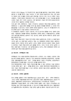 [전략적 경영계획] 전략적 경영계획의 의의와 특성 및 분석과정-4