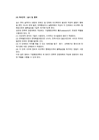 [전략적 경영계획] 전략적 경영계획의 의의와 특성 및 분석과정-5