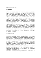 [전략적 마케팅계획] 전략적마케팅계획의 개념(의의)과 과정-3