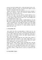 [전사적 자원관리의 발전] 자재소요계획의 의의, 목적, 구성요소 및 제조자원계획-3