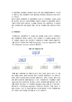 [전사적 자원관리의 발전] 자재소요계획의 의의, 목적, 구성요소 및 제조자원계획-5