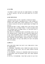 [전사적 자원관리의 발전] 자재소요계획의 의의, 목적, 구성요소 및 제조자원계획-6
