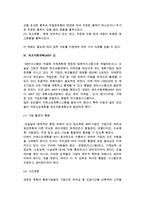 [전사적 자원관리의 발전] 자재소요계획의 의의, 목적, 구성요소 및 제조자원계획-7