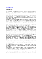 [전자무역 결제시스템] 전자결제의 의의, 전자결제시스템의 특성과 유형-2