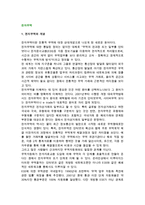 [전자무역] 전자무역의 개념과 내용, 도입방안, 해결과제, 추진동향, 전자무역 네트워크 구축-3