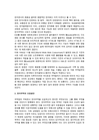 [전자무역] 전자무역의 개념과 내용, 도입방안, 해결과제, 추진동향, 전자무역 네트워크 구축-4
