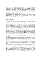 [전자무역] 전자무역의 개념과 내용, 도입방안, 해결과제, 추진동향, 전자무역 네트워크 구축-6
