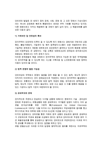 [전자무역] 전자무역의 개념과 내용, 도입방안, 해결과제, 추진동향, 전자무역 네트워크 구축-8
