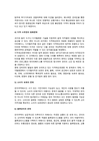 [전자무역] 전자무역의 개념과 내용, 도입방안, 해결과제, 추진동향, 전자무역 네트워크 구축-9