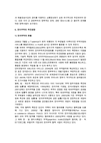 [전자무역] 전자무역의 개념과 내용, 도입방안, 해결과제, 추진동향, 전자무역 네트워크 구축-10