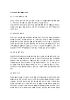 [전자무역] 전자무역의 개념과 내용, 도입방안, 해결과제, 추진동향, 전자무역 네트워크 구축-11