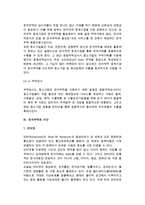 [전자무역] 전자무역의 개념과 특징 및 수단, 전자무역 관련법규와 기관, 무역자동화-6