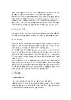 [전자무역] 전자무역의 개념과 특징 및 수단, 전자무역 관련법규와 기관, 무역자동화-8