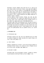 [전자무역] 전자무역의 개념과 특징 및 수단, 전자무역 관련법규와 기관, 무역자동화-9