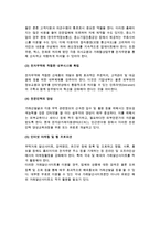 [전자무역] 전자무역의 개념과 특징, 기본요건-5