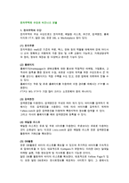 [전자무역의 수단과 비즈니스 모델] 전자무역의 수단, 전자무역의 비즈니스모델-2