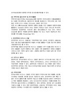 [전자무역의 수단과 비즈니스 모델] 전자무역의 수단, 전자무역의 비즈니스모델-3