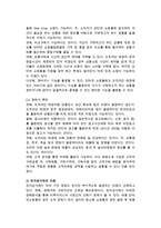 [전자상거래 개념] 전자상거래의 의의, 특징, 유형, 장단점-4