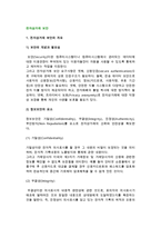 [전자상거래 보안] 전자상거래 보안의 개념과 필요성, 위협요소 및 정보보안기술-3