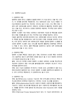 [전자상거래 보안] 전자상거래 보안의 개념과 필요성, 위협요소 및 정보보안기술-10