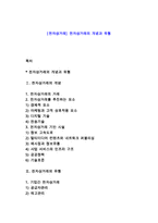 [전자상거래] 전자상거래의 개념과 유형-1