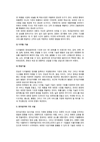 [전자상거래] 전자상거래의 개념과 유형-5