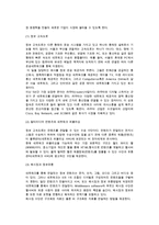 [전자상거래] 전자상거래의 개념과 유형-6