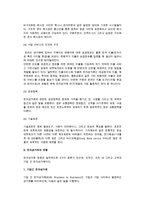 [전자상거래] 전자상거래의 개념과 유형-7