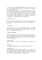 [전자상거래] 전자상거래의 개념과 유형-9