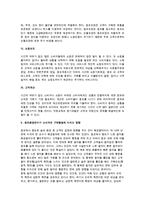 [점포의 고객관리] 고객관리의 대상과 중요성, 소매점포 판매과정, 소비자 신용판매, 고객서비스 종류, 소비자 구매행동-10