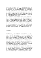 [정치적 가치와 이념] 자유와 평등 및 이데올로기-3