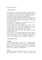 [정치적 위험] 정치적 위험의 개념과 측정요인-2