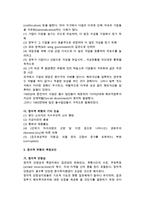 [정치적 위험] 정치적 위험의 개념과 측정요인-3