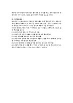 [정치적 위험] 정치적 위험의 개념과 측정요인-5