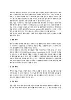 [정치적 환경] 정치적 위험의 개념과 원천, 측정, 분석, 관리-5