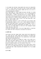 [정치적 환경] 정치적 위험의 개념과 원천, 측정, 분석, 관리-8