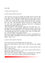 [조직형태] 조직의 형태 - 공식적 조직과 비공식적 조직, 계선조직과 참모조직, 기계적 조직과 유기적적 조직, 애드호크라시(특별임시위원회)-2