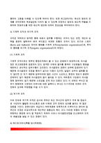 [조직형태] 조직의 형태 - 공식적 조직과 비공식적 조직, 계선조직과 참모조직, 기계적 조직과 유기적적 조직, 애드호크라시(특별임시위원회)-6