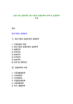 [중소기업 성장전략] 중소기업의 성장단계와 전략 및 성장전략 유형-1