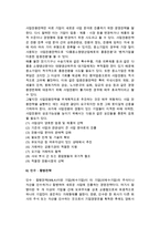 [중소기업 성장전략] 중소기업의 성장단계와 전략 및 성장전략 유형-9