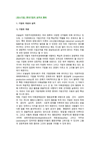 [중소기업] 현대기업의 성격과 형태-2