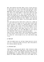 [중소기업] 현대기업의 성격과 형태-3