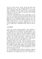 [중소기업] 현대기업의 성격과 형태-10