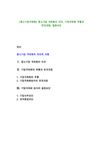 [중소기업국제화] 중소기업 국제화의 의의, 기업국제화 유형과 전개과정, 결정요인-1