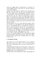 [중소기업국제화] 중소기업 국제화의 의의, 기업국제화 유형과 전개과정, 결정요인-4