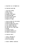 [지방공기업론] 지방공기업의 개념과 분류 및 실태와 현황, 사례 분석-2