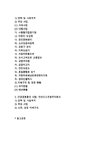 [지방공기업론] 지방공기업의 개념과 분류 및 실태와 현황, 사례 분석-3
