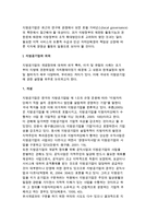 [지방공기업론] 지방공기업의 개념과 분류 및 실태와 현황, 사례 분석-4