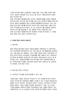 [지방공기업론] 지방공기업의 개념과 분류 및 실태와 현황, 사례 분석-6
